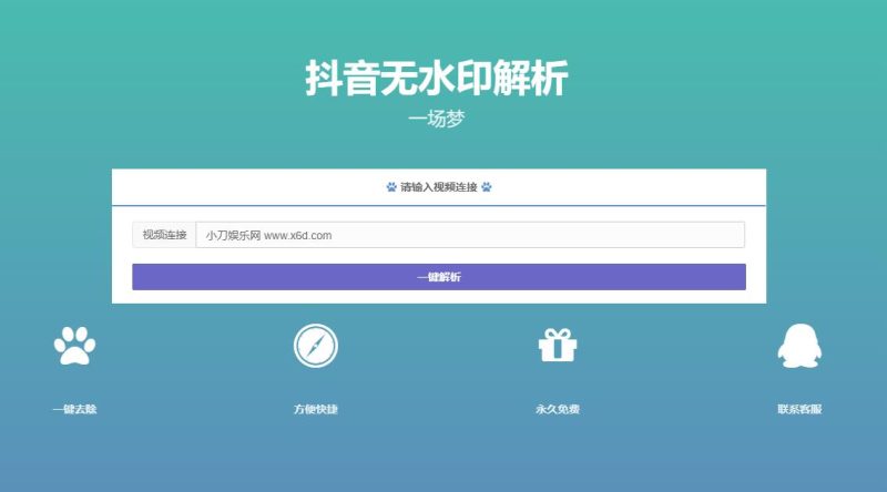 最新抖音无水印解析PHP源码-渡漳网