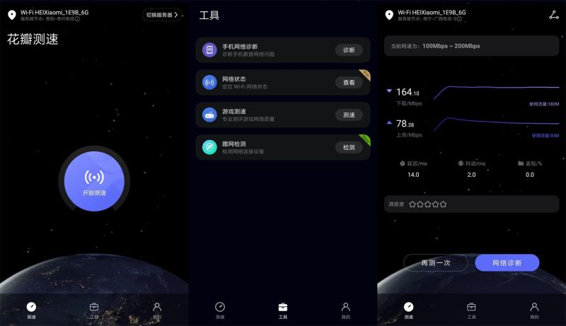 安卓花瓣测速v4.9.0.119纯净版-渡漳网