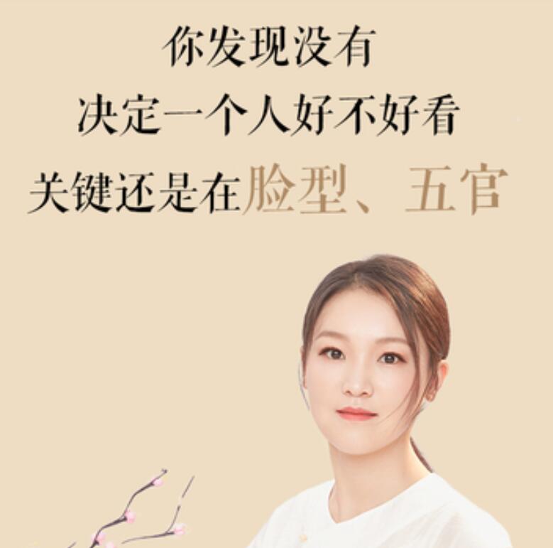 宫廷古方：徒手小脸塑颜术，美容知识讲座-渡漳网