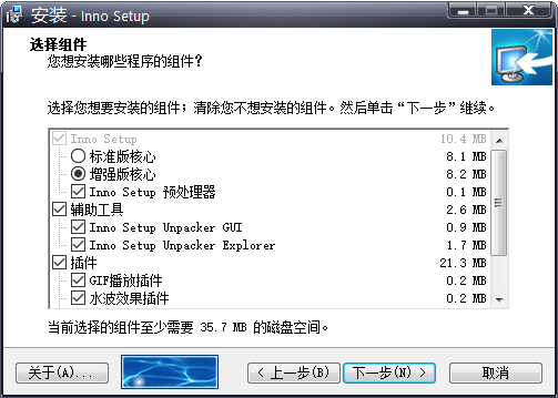 安装程序制作Inno Setup v6.7.1汉化版-渡漳网