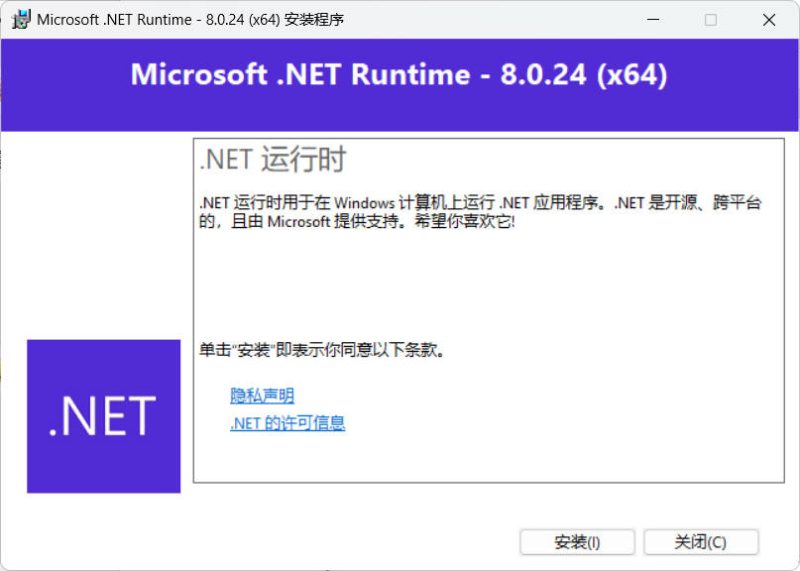 微软.NET8.0运行库 v8.0.29-渡漳网