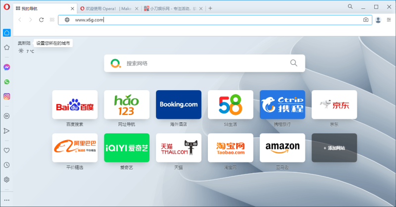 Opera浏览器v120.0.5543.128绿色版-渡漳网