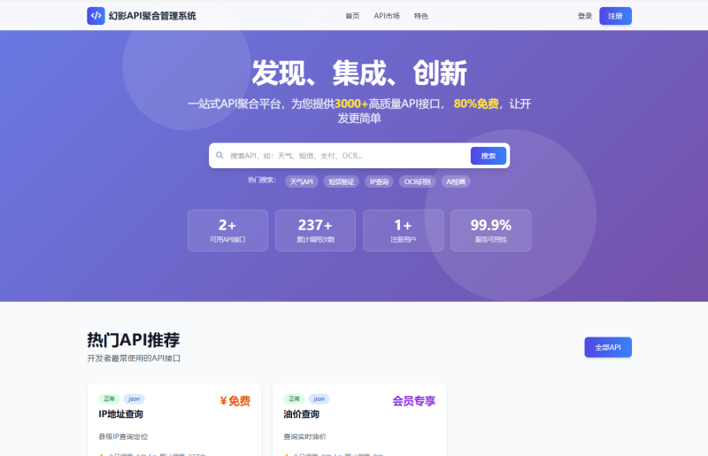 幻影API聚合管理系统源码-渡漳网