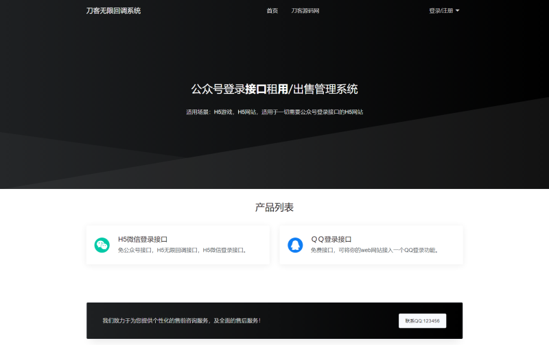 2024最新修复微信公众号无限回调系统源码下载 免授权开心版-渡漳网