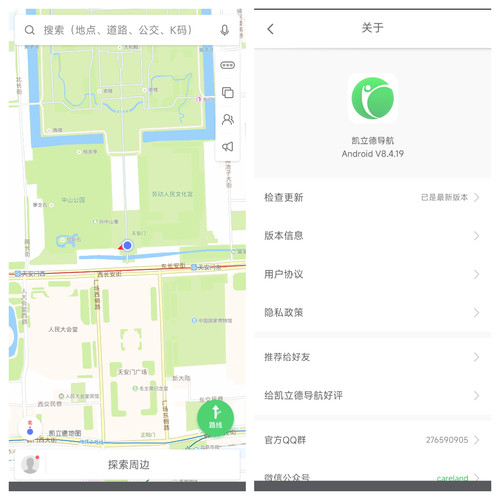 安卓凯立德车载导航 v8.4.19-渡漳网