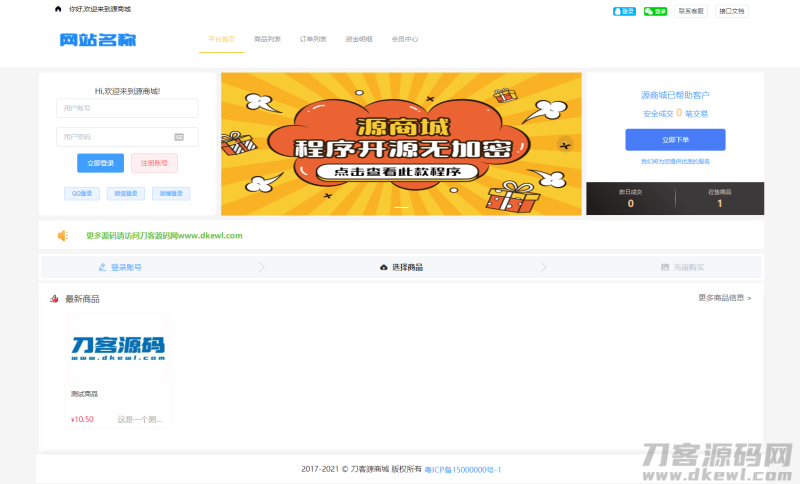 全开源版的B2C单商户商城源码/可二开双端自适应/附搭建教程-渡漳网