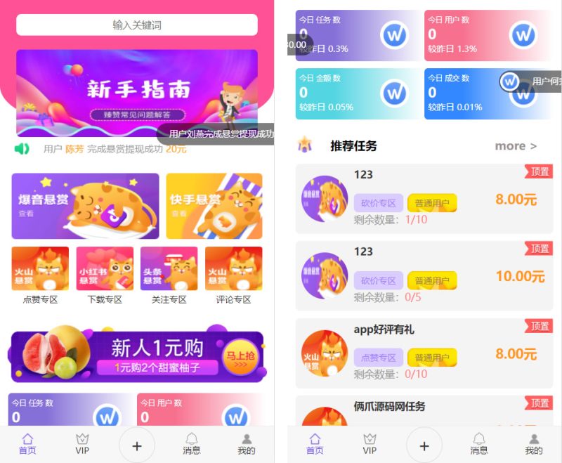 全新UI多用户任务悬赏系统源码 抖音|快手关注点赞任务平台自动挂机赚钱带三级分销-渡漳网