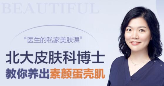 田珊《北大皮肤科博士的私家美肤课》教你养出素颜蛋壳肌-渡漳网