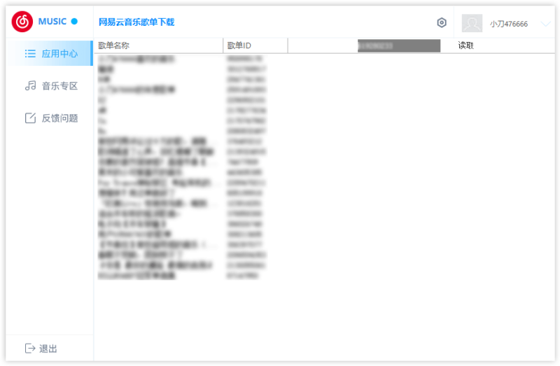 网易云音乐歌单解析下载源码-渡漳网