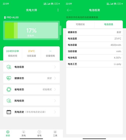 安卓充电大师 v1.7-渡漳网