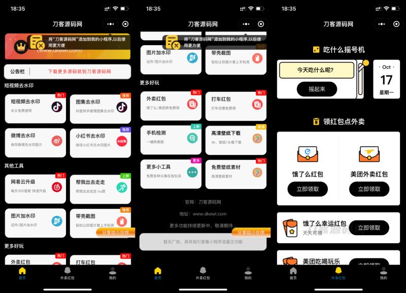 黑色简约多功能工具箱去水印外卖流量主小程序源码-渡漳网