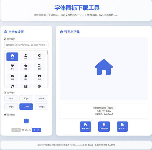 html字体图标生成和下载-渡漳网