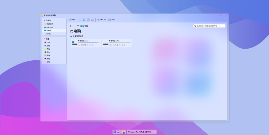 Windows 12网页版开源源码
