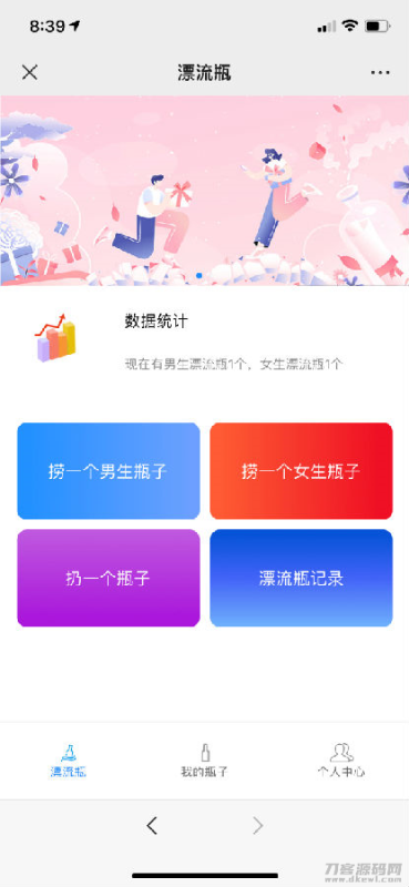 H5漂流瓶交友源码 社交漂流瓶H5源码+对接Z支付+视频教程-渡漳网