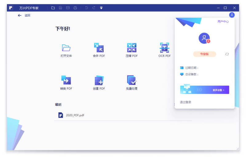 万兴PDF专家v12.1.26.4340专业版-渡漳网