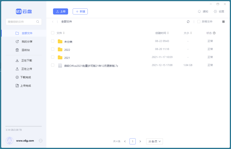 123云盘客户端v3.1.7绿色版-渡漳网