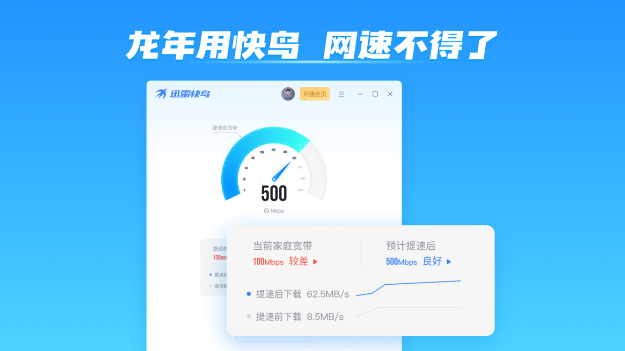 迅雷快鸟电脑版