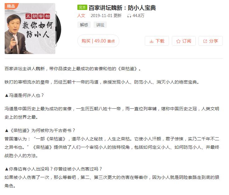 百家讲坛魏新：防小人宝典-渡漳网