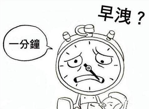 治疗早泄的方法,从深度早泄到交而不泄,男神威武之技艺-渡漳网