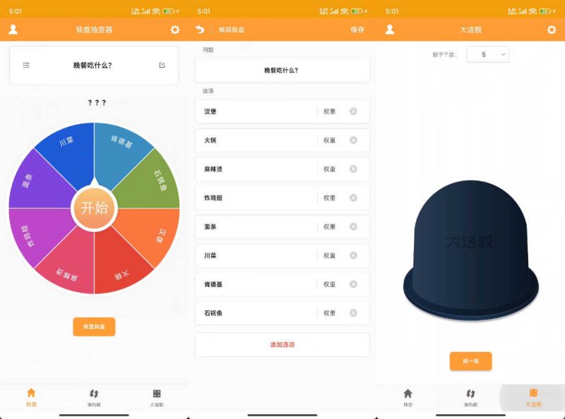 安卓转盘抽奖器 v1.3-渡漳网