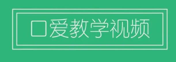 香蕉公社《男女口爱+加藤鹰指爱》技巧视频教程-渡漳网
