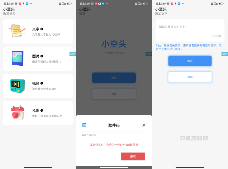 仿微信小程序小空投(头)源码_iApp源码-渡漳网