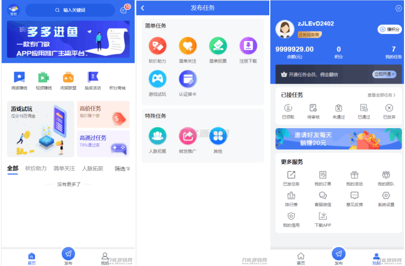 完整版悬赏任务APP系统源码 带视频教程-渡漳网