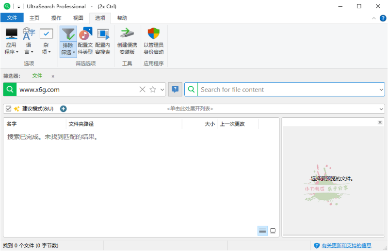 UltraSearch搜索v4.9.2.1208便携版-渡漳网