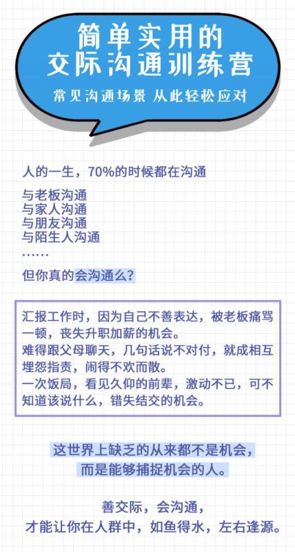 恶魔奶爸的交际沟通训练营-渡漳网