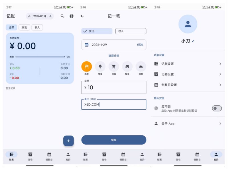 安卓记账APP星闪生活 Starlife v1.0-渡漳网