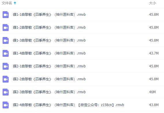曲黎敏《四季养生》中医养生讲座视频-渡漳网