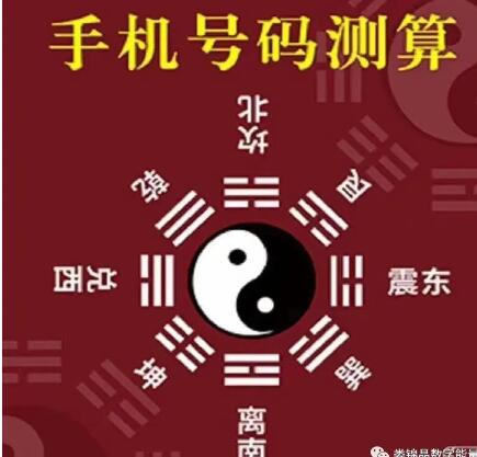 �h茗《手机号码预测学》-渡漳网