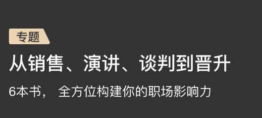 6本书，全方位构建你的职场影响力-渡漳网