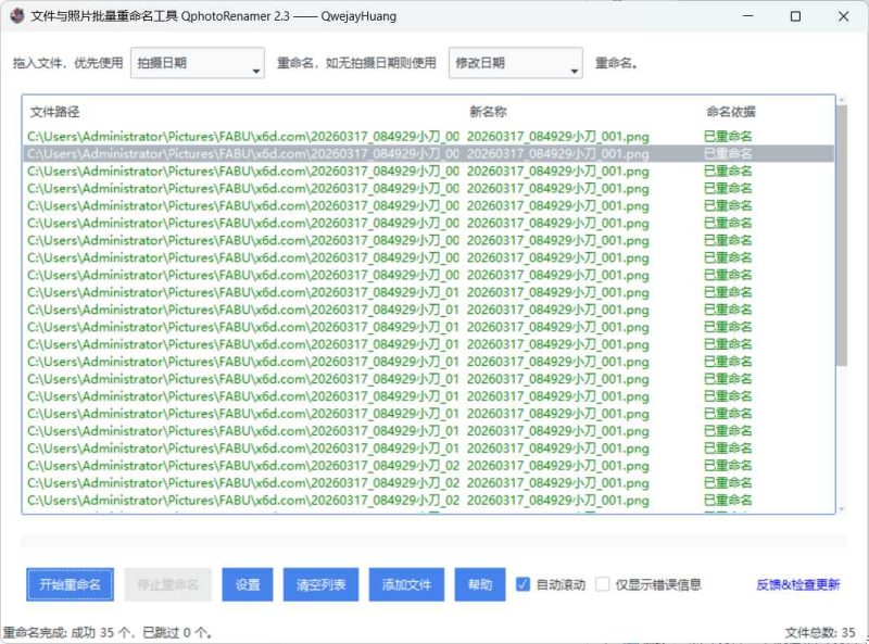 照片批量重命名QphotoRenamer v2.3绿色版-渡漳网