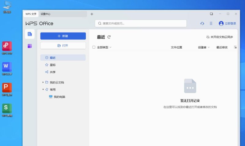 WPS Office 2023 v12.8.2.21555-渡漳网