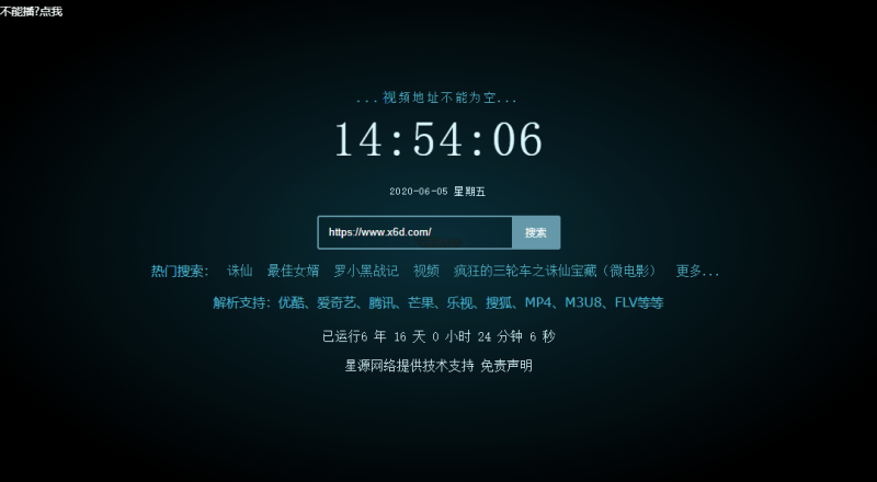 影视解析Xyplayer 3.94源码-渡漳网