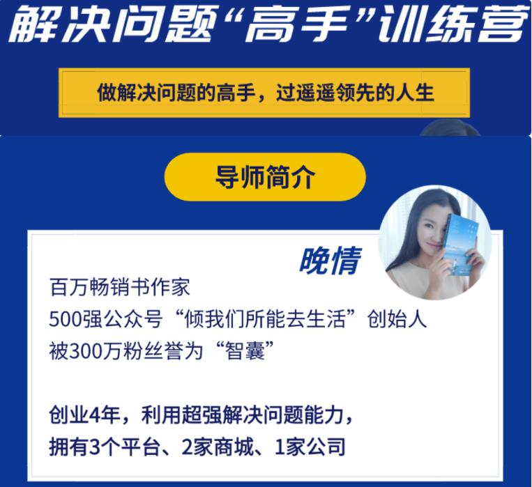 晚情《解决问题高手训练营》轻松变成解决问题的高手-渡漳网