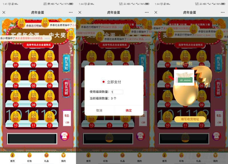 幸运盒子幸运砸金蛋微信盲盒游戏源码-渡漳网