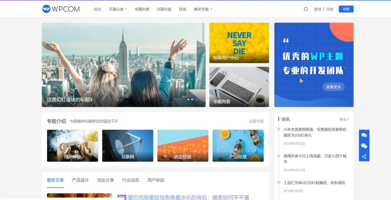 JustNews资讯博客类模板源码V5.2.2免授权版_WordPress主题模板-渡漳网