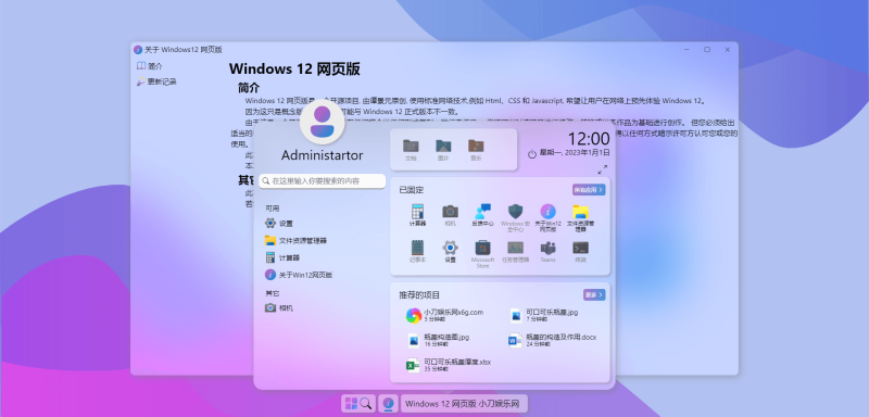 Windows12网页版开源HTML源码-渡漳网