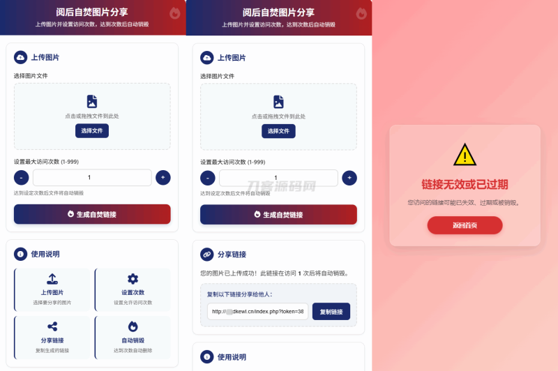 最新图片阅后自焚源码下载-渡漳网