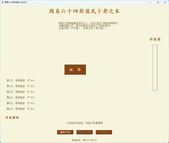 周易六十四卦之苗氏占卜术 v1.0.0-渡漳网