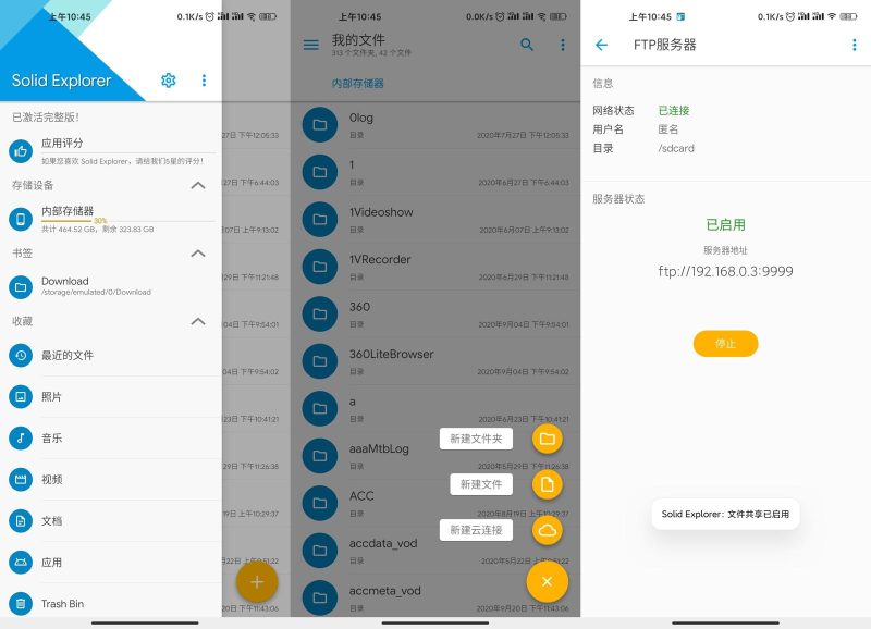安卓Solid Explorer文件管理v3.5.15-渡漳网
