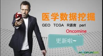 医学数据挖掘精品课程,GEO、TCGA、Oncomine数据库-渡漳网