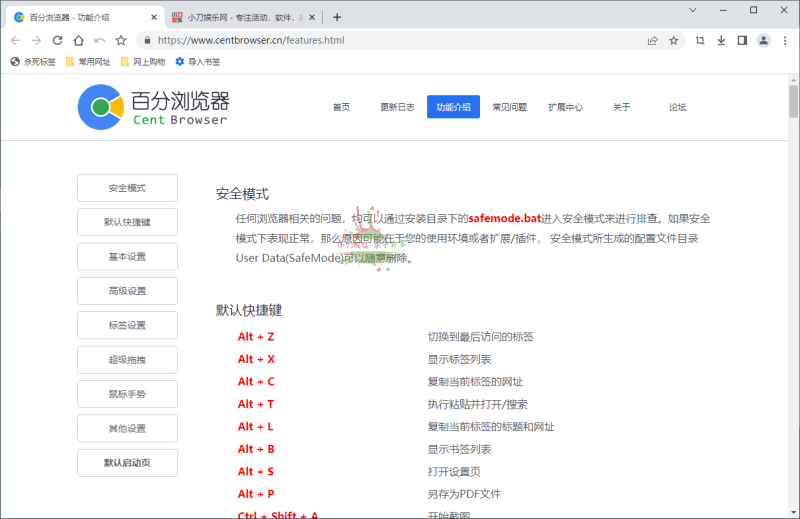 百分浏览器v5.2.1168.83便携版-渡漳网