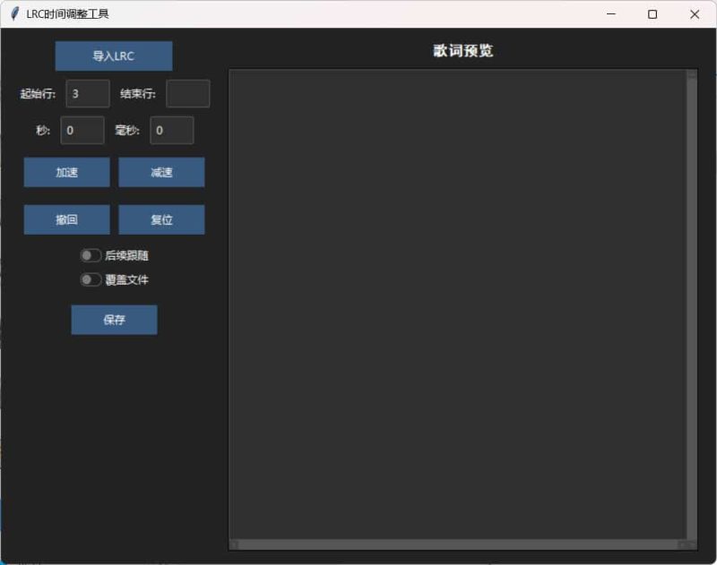 LRC歌词时间调整工具-渡漳网