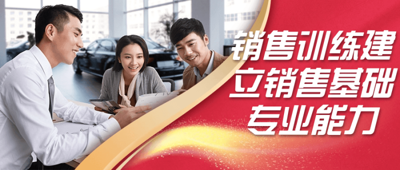 销售训练建立销售基础专业能力-渡漳网