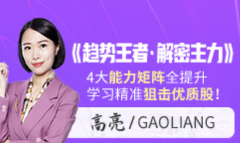 高亮《趋势王者・解密主力》动力学原理-渡漳网
