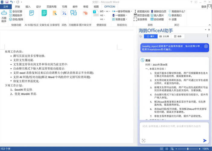 OfficeAI助手 AI办公工具 v0.7.0.0-渡漳网