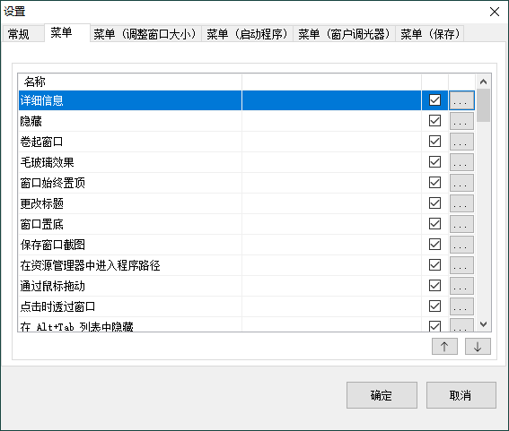 SmartSystemMenu窗口增强v2.32.0-渡漳网